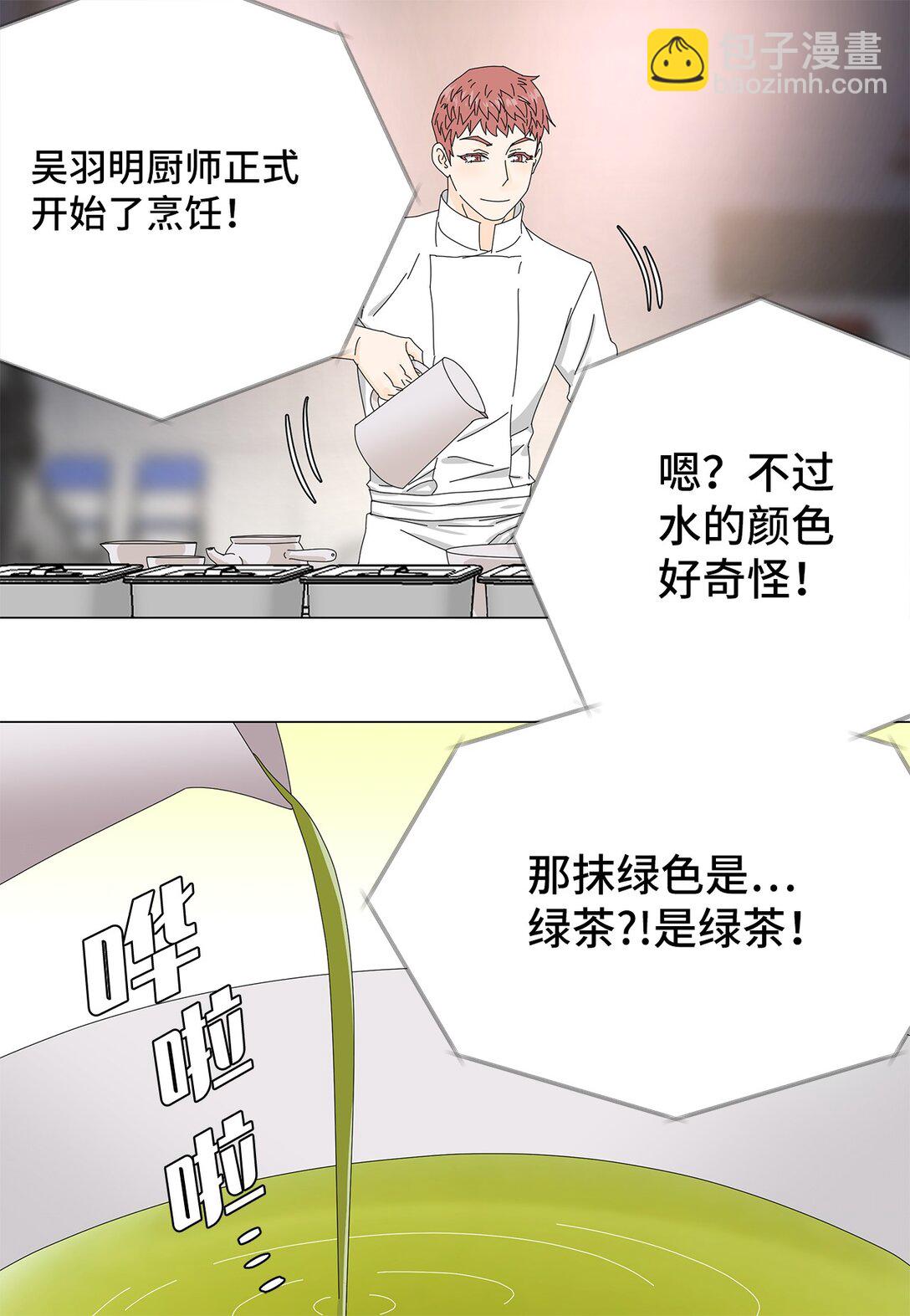 《吸血鬼厨师》51 爱的料理 第14页