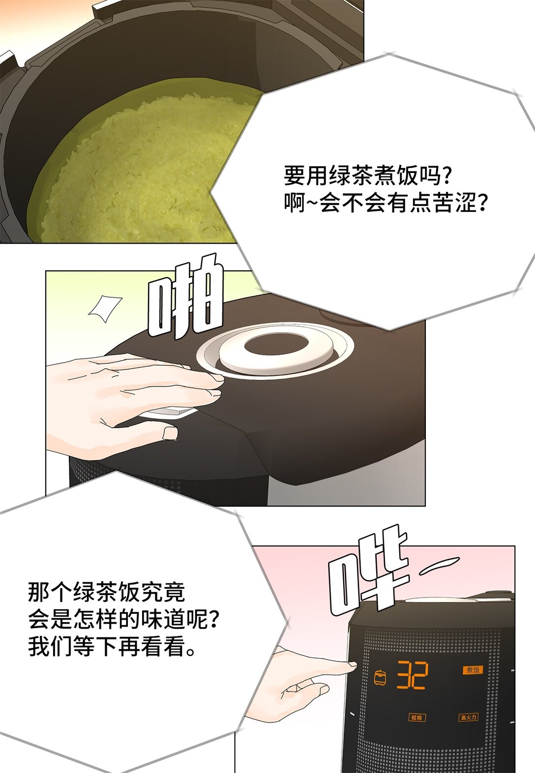 《吸血鬼厨师》51 爱的料理 第15页