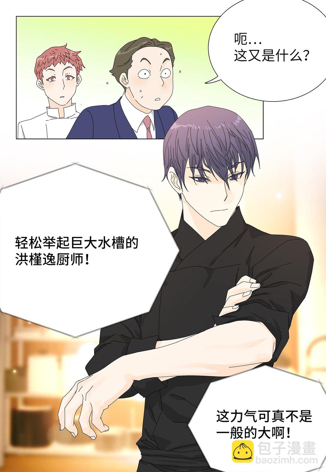 《吸血鬼厨师》51 爱的料理 第19页