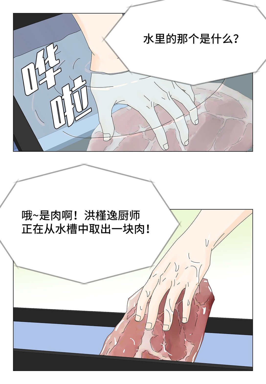 《吸血鬼厨师》51 爱的料理 第20页