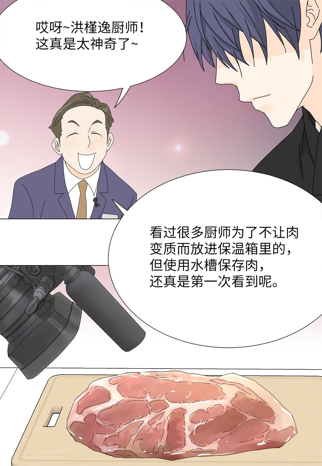 《吸血鬼厨师》51 爱的料理 第22页