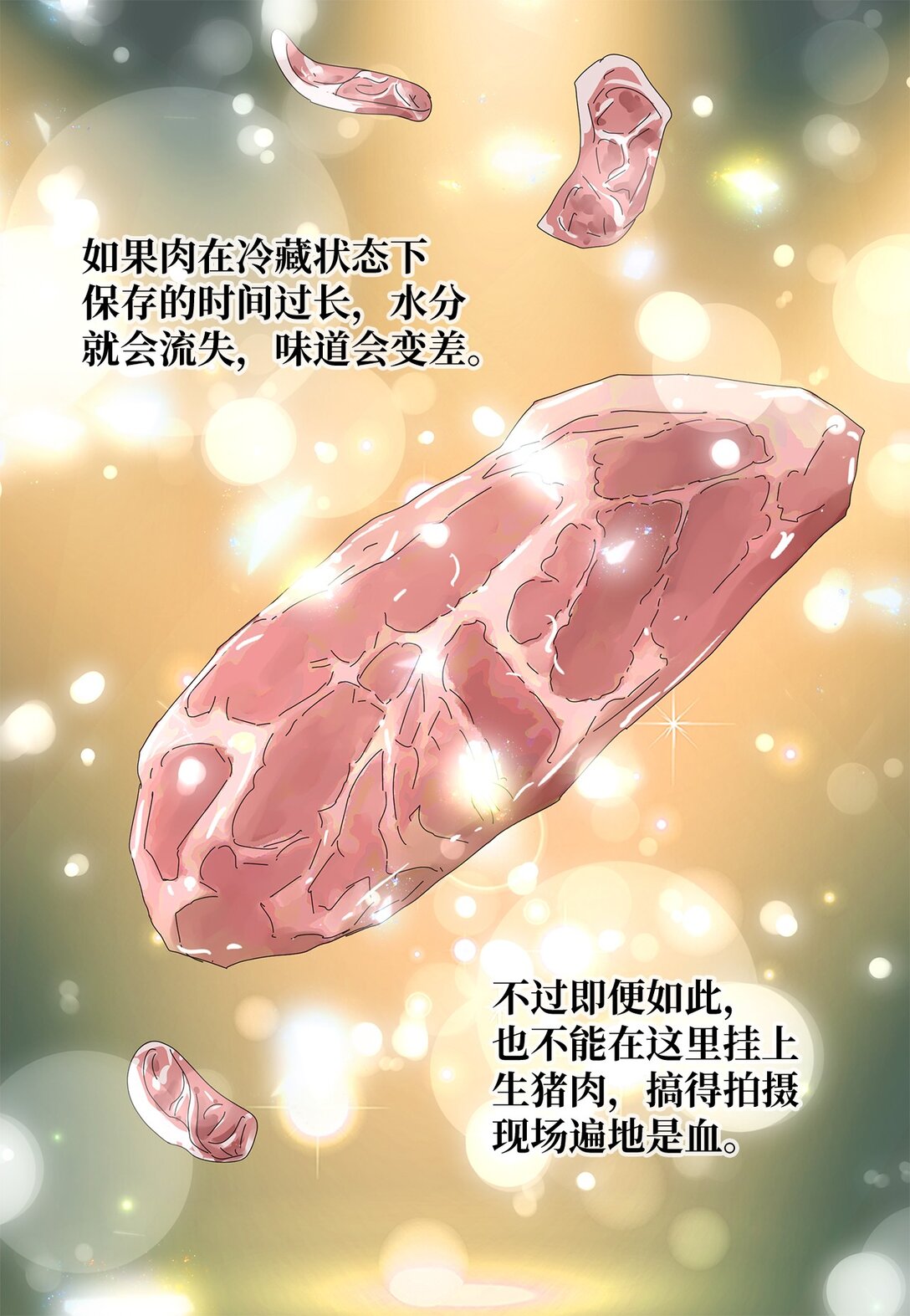 《吸血鬼厨师》51 爱的料理 第24页