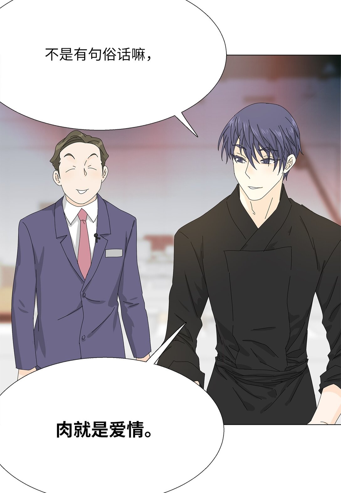 《吸血鬼厨师》51 爱的料理 第25页