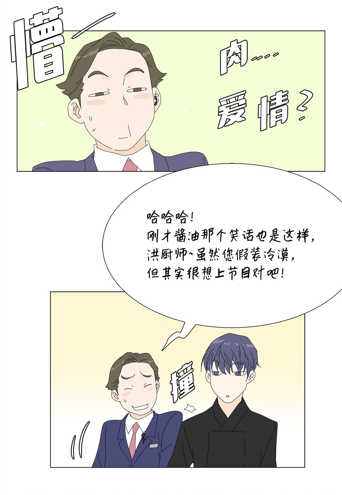 《吸血鬼厨师》51 爱的料理 第26页