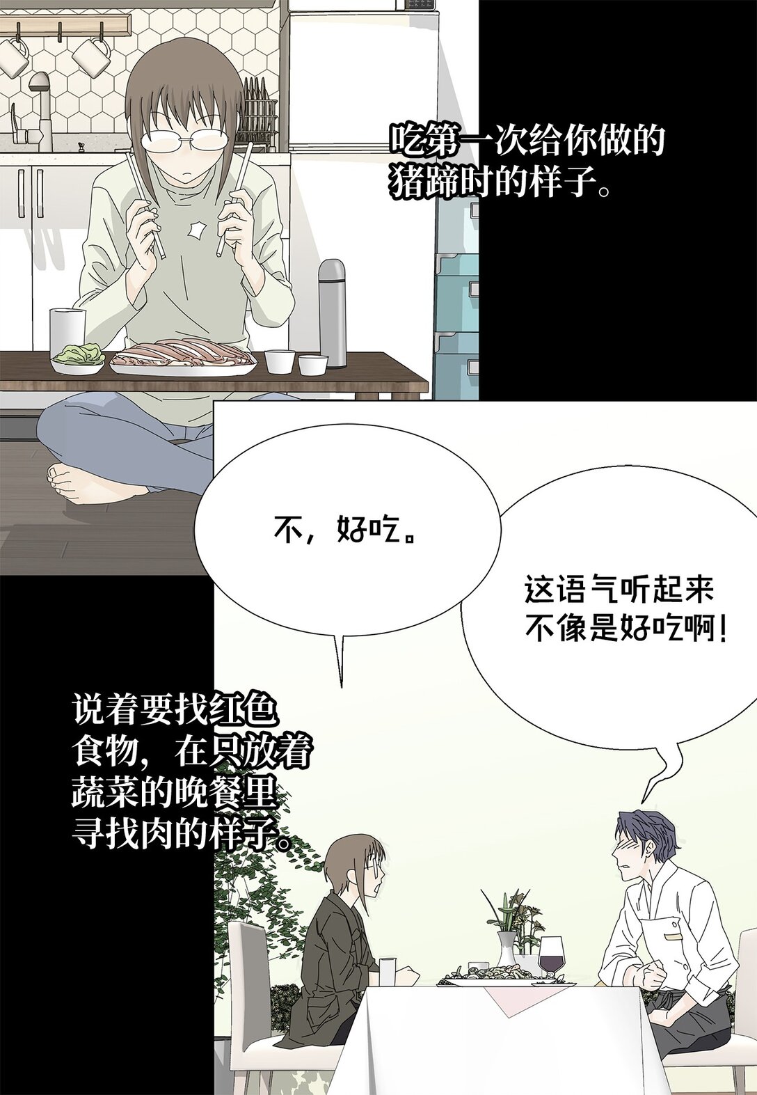 《吸血鬼厨师》51 爱的料理 第28页