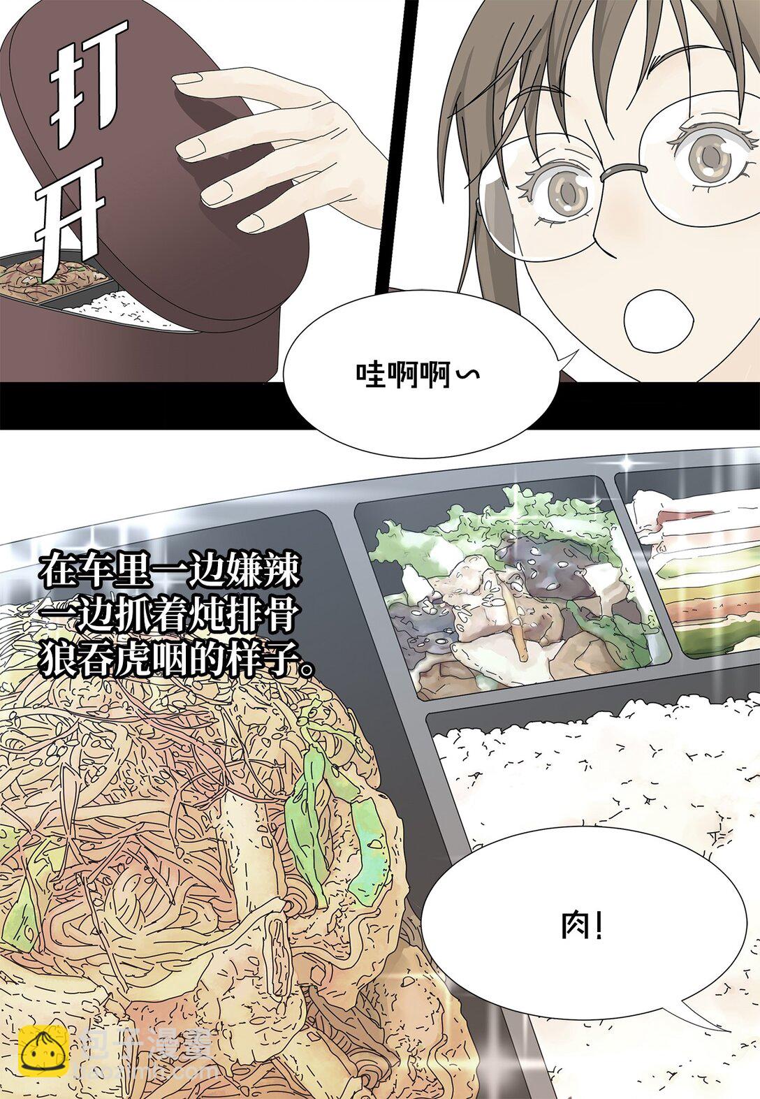 《吸血鬼厨师》51 爱的料理 第29页