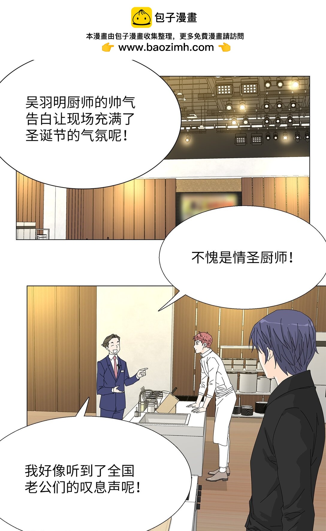 《吸血鬼厨师》51 爱的料理 第2页
