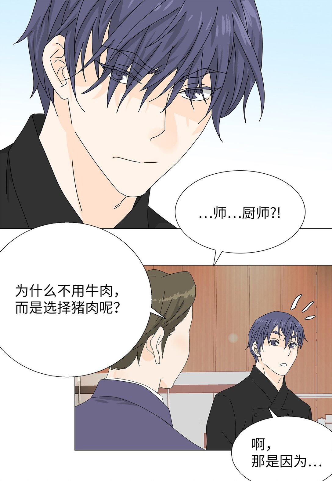 《吸血鬼厨师》51 爱的料理 第36页