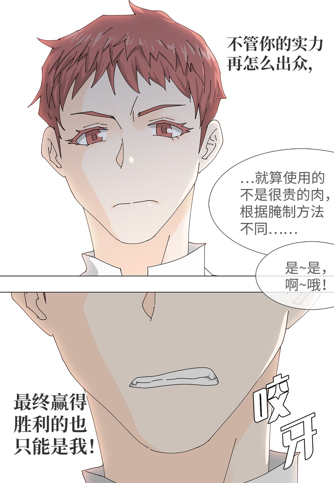 《吸血鬼厨师》51 爱的料理 第37页
