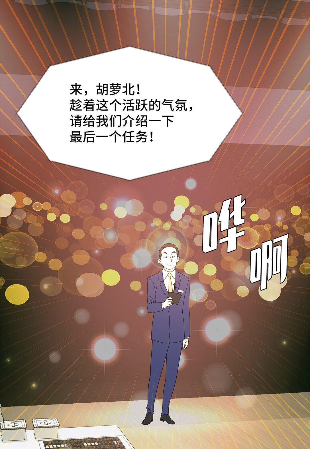 《吸血鬼厨师》51 爱的料理 第3页
