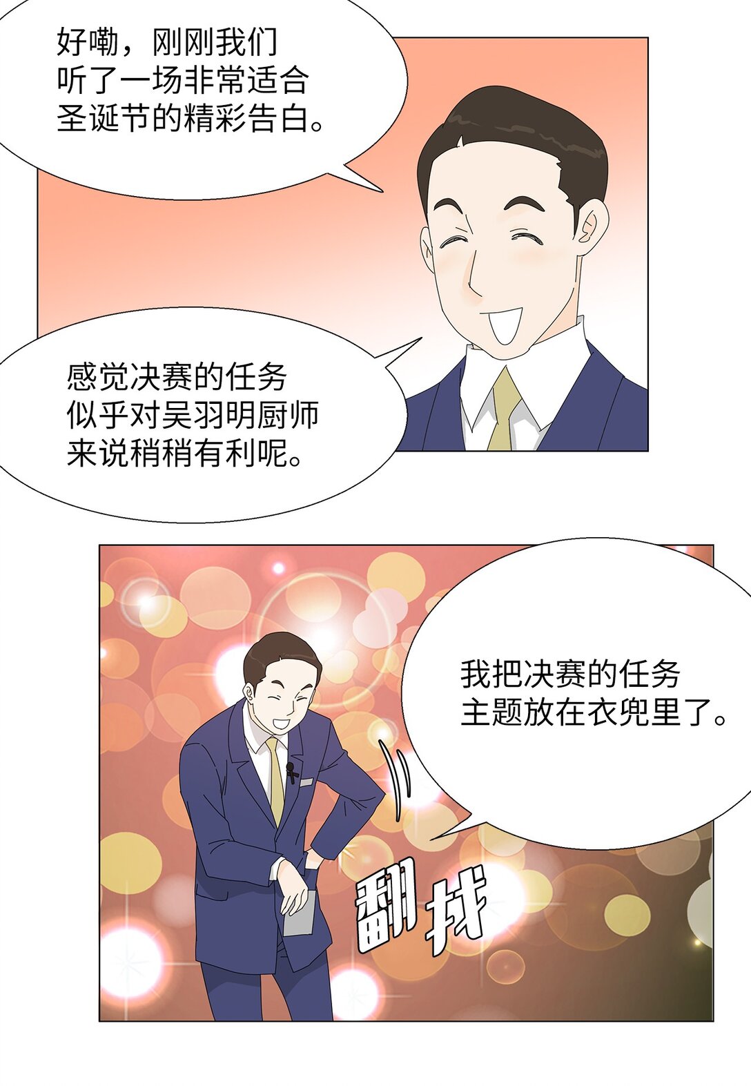 《吸血鬼厨师》51 爱的料理 第4页