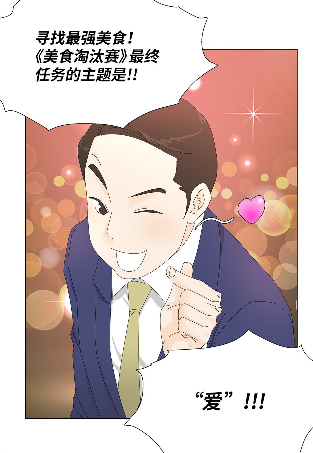 《吸血鬼厨师》51 爱的料理 第5页