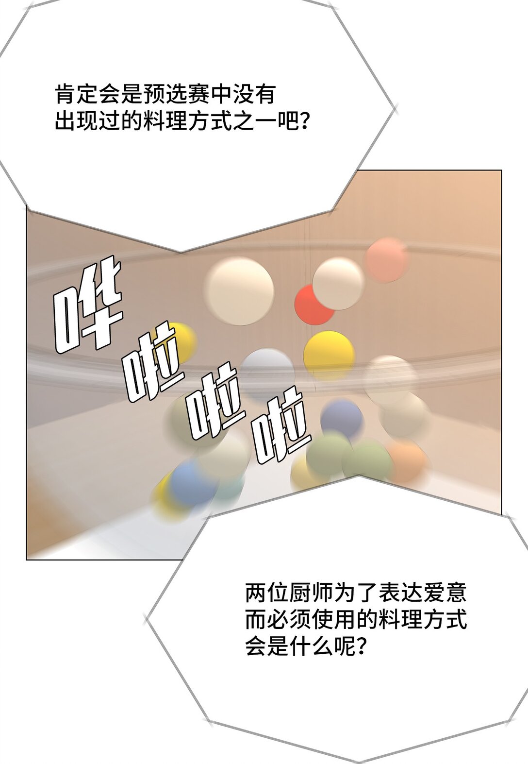 《吸血鬼厨师》51 爱的料理 第7页
