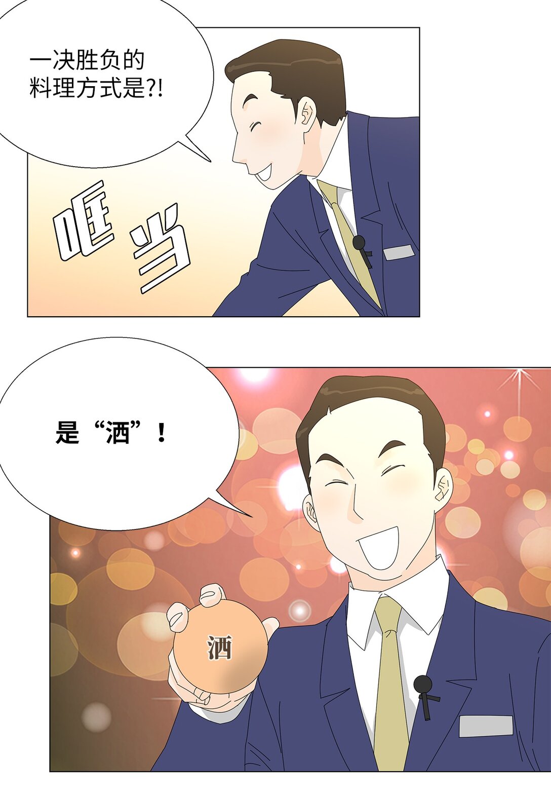《吸血鬼厨师》51 爱的料理 第8页