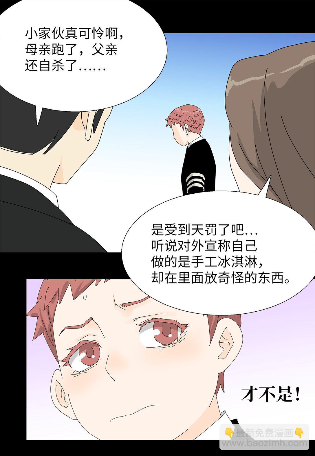 《吸血鬼厨师》52 比赛结束 第13页