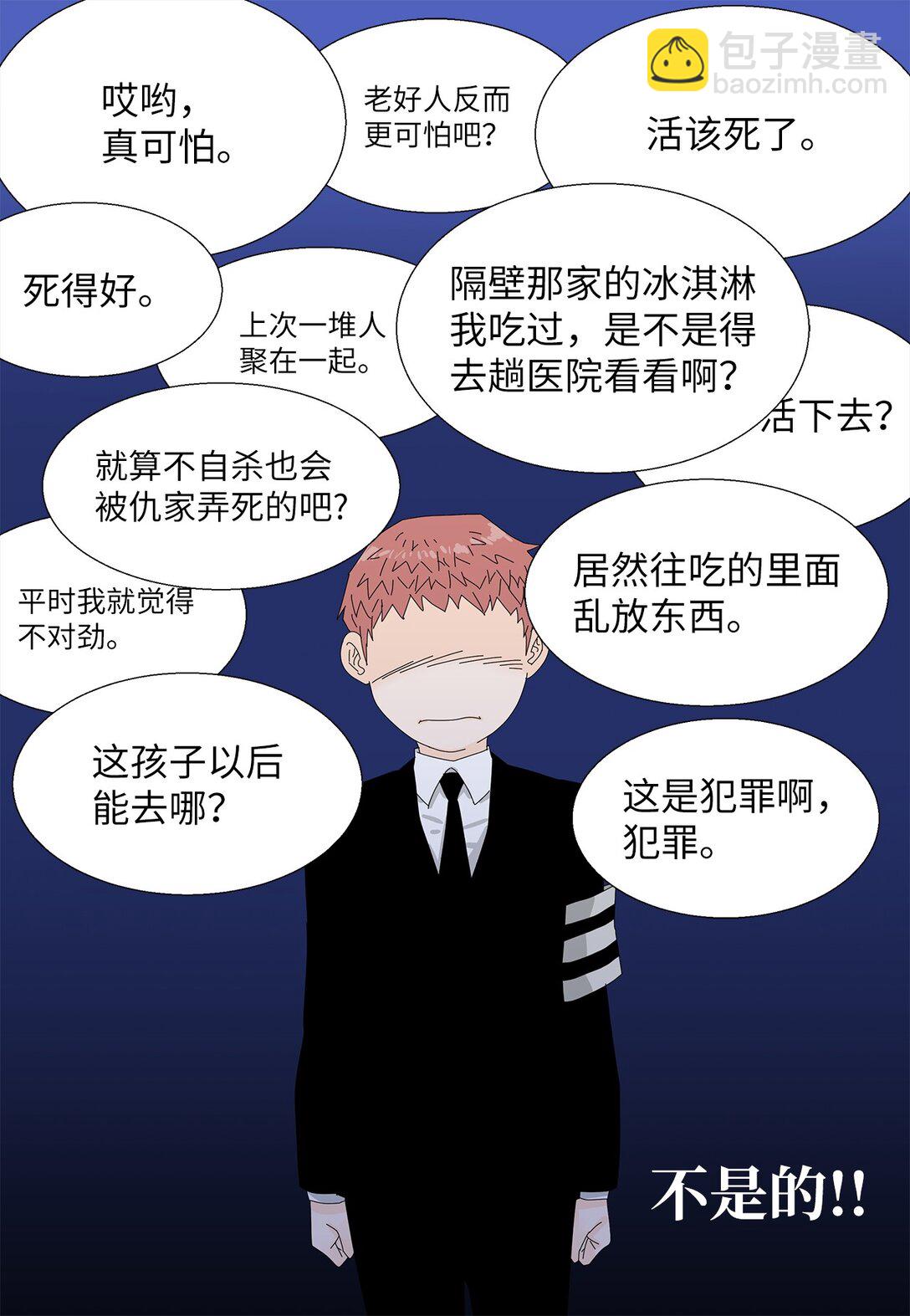 《吸血鬼厨师》52 比赛结束 第14页