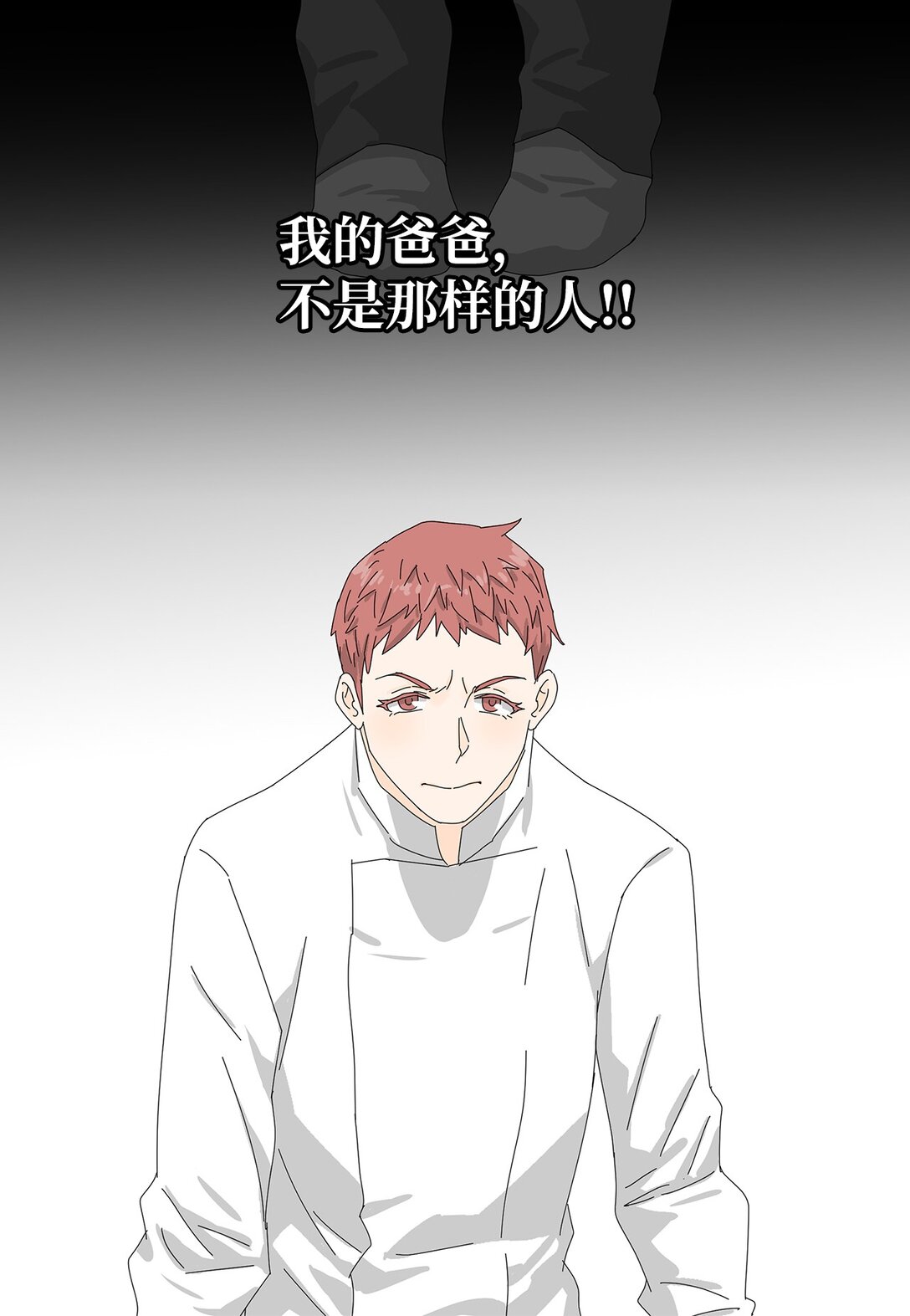 《吸血鬼厨师》52 比赛结束 第15页
