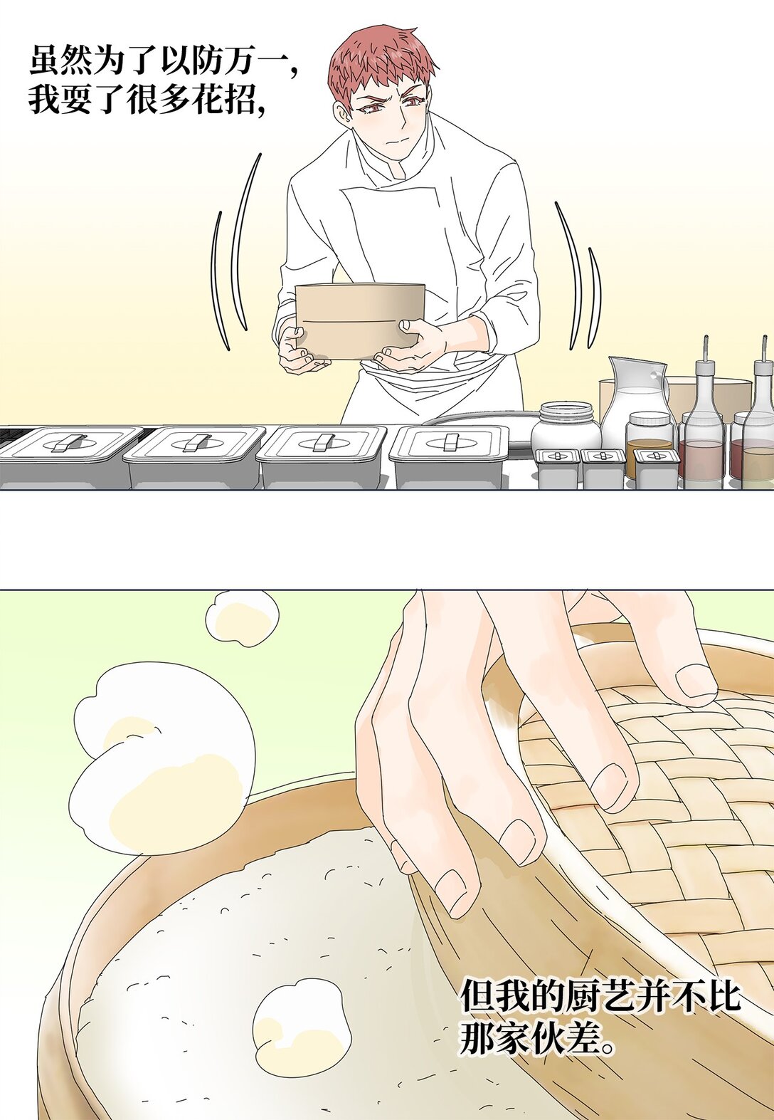 《吸血鬼厨师》52 比赛结束 第17页