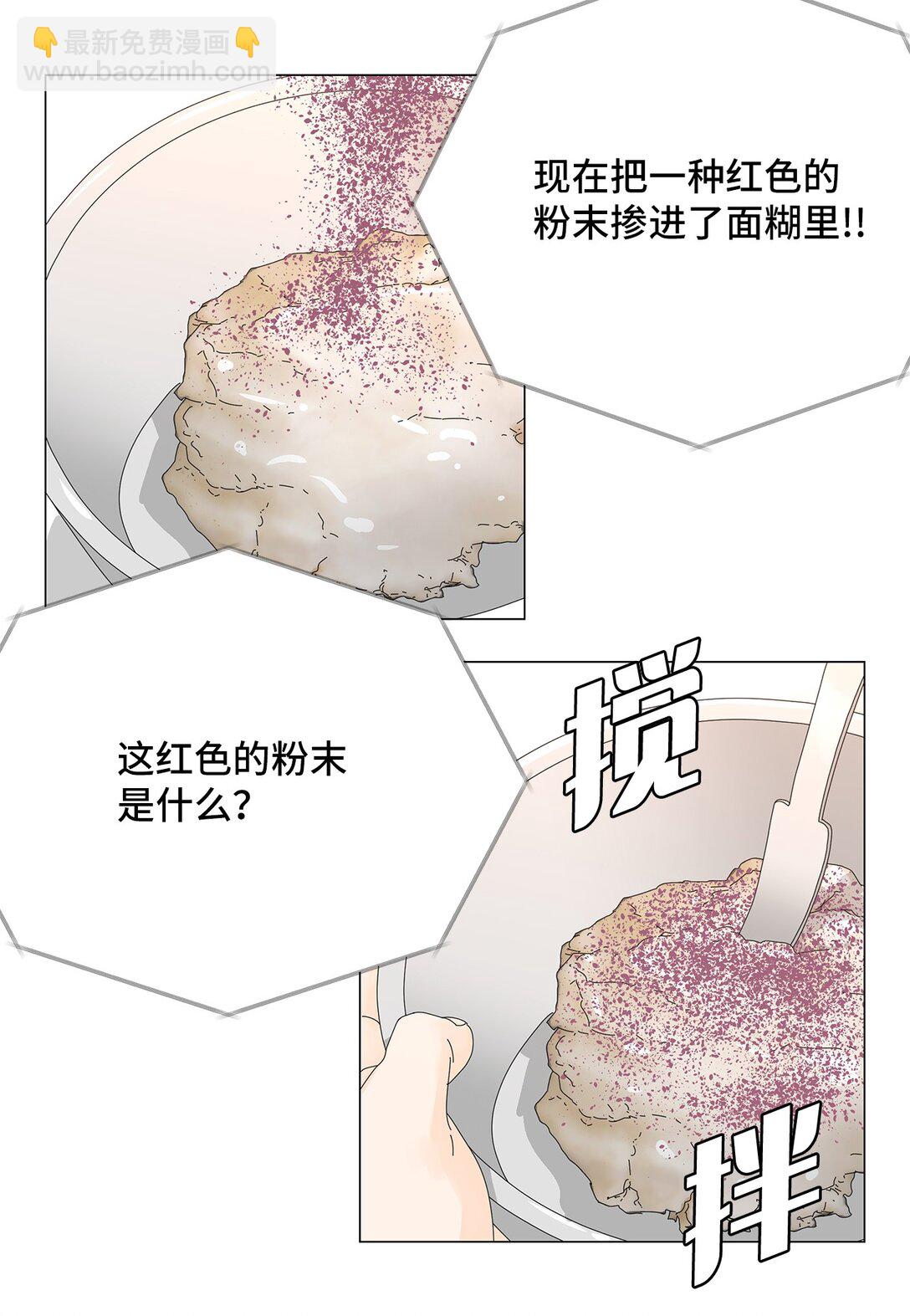 《吸血鬼厨师》52 比赛结束 第19页