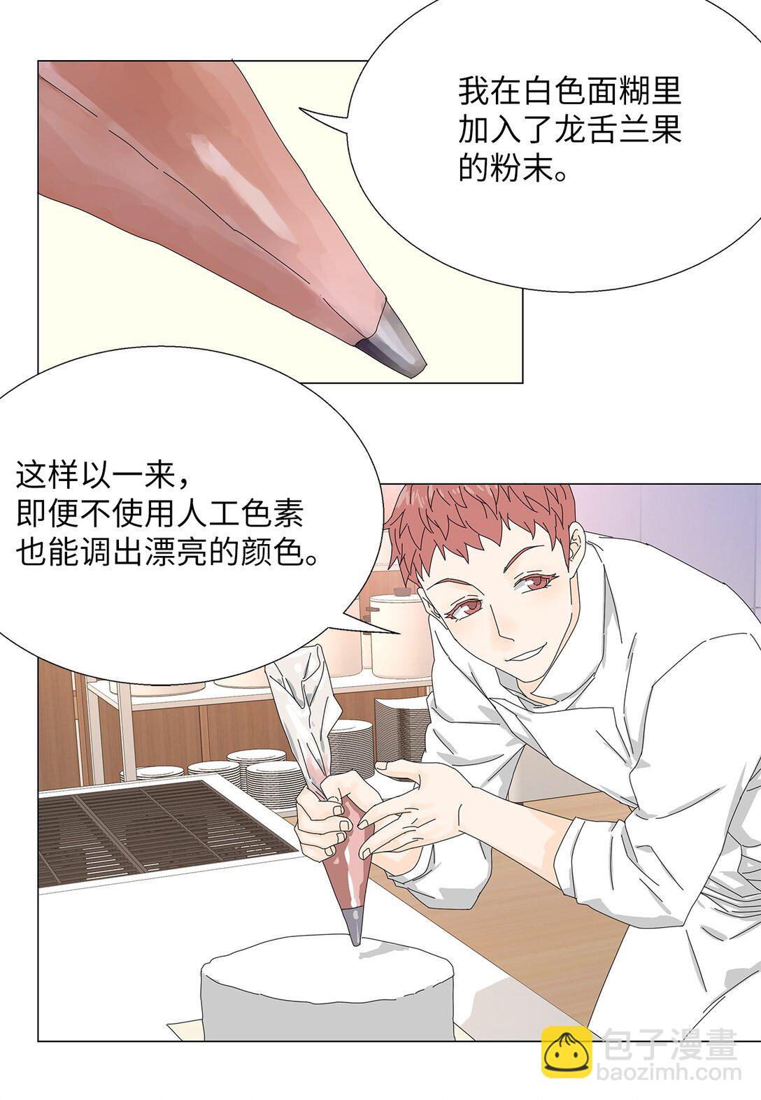 《吸血鬼厨师》52 比赛结束 第20页