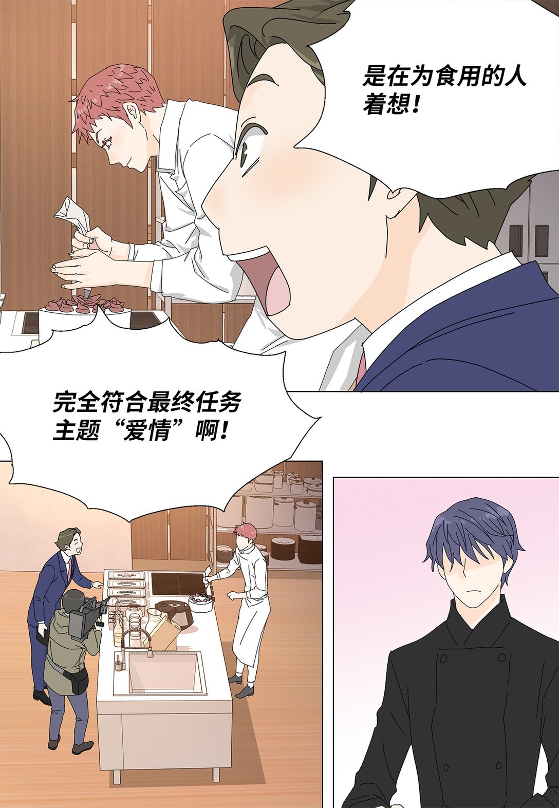 《吸血鬼厨师》52 比赛结束 第22页