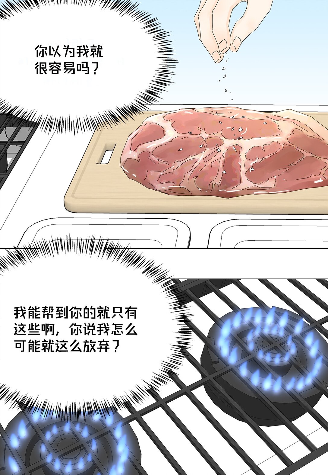 《吸血鬼厨师》52 比赛结束 第24页