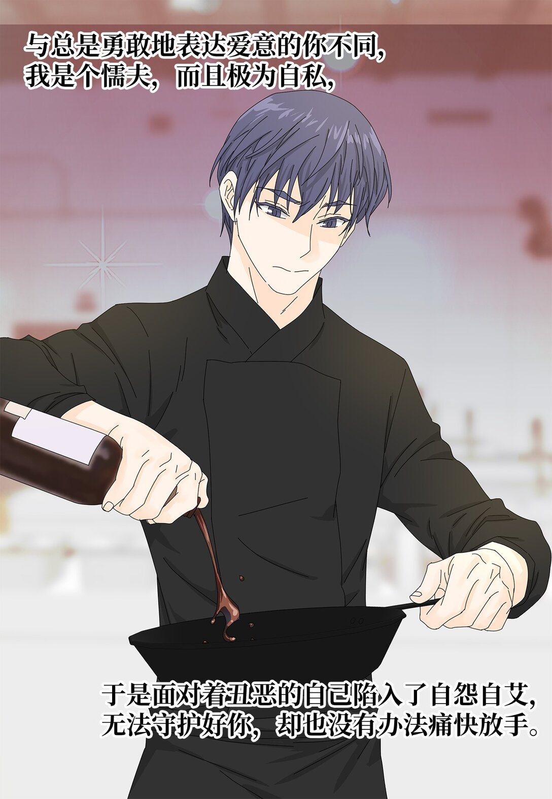《吸血鬼厨师》52 比赛结束 第26页