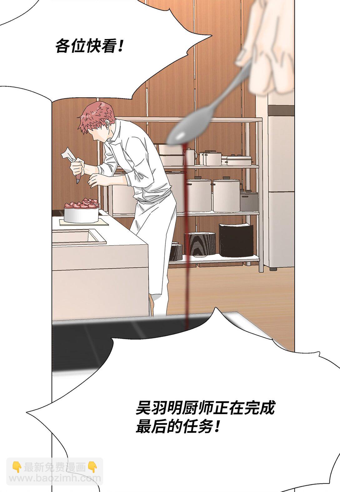 《吸血鬼厨师》52 比赛结束 第30页