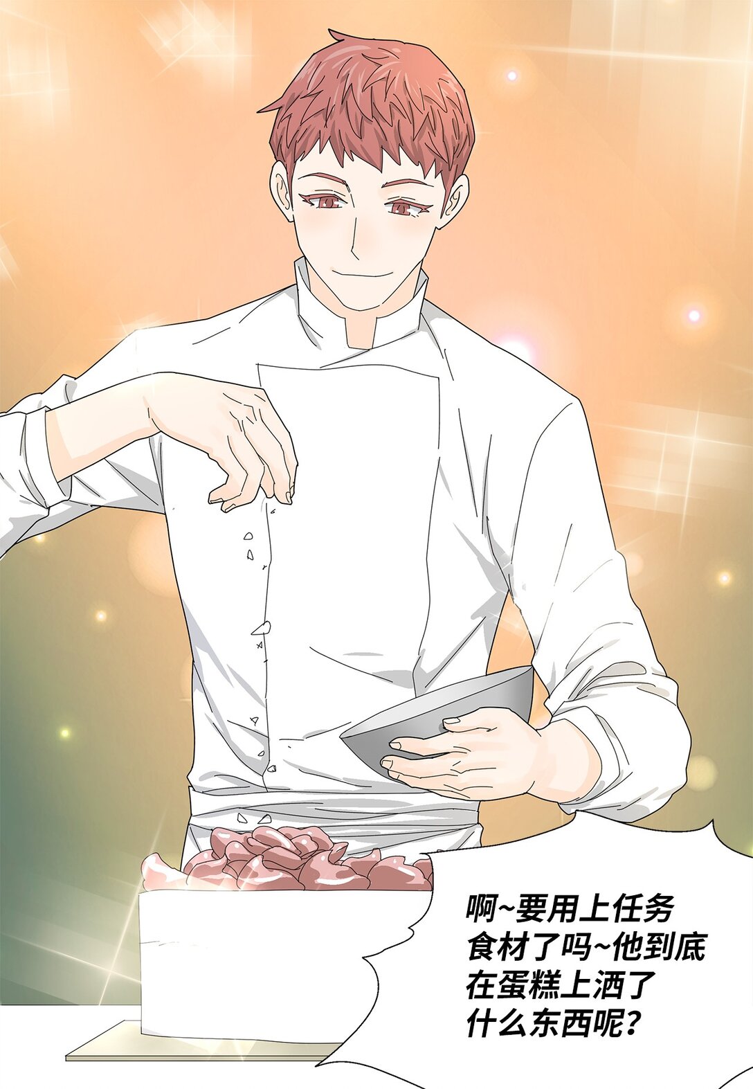 《吸血鬼厨师》52 比赛结束 第31页