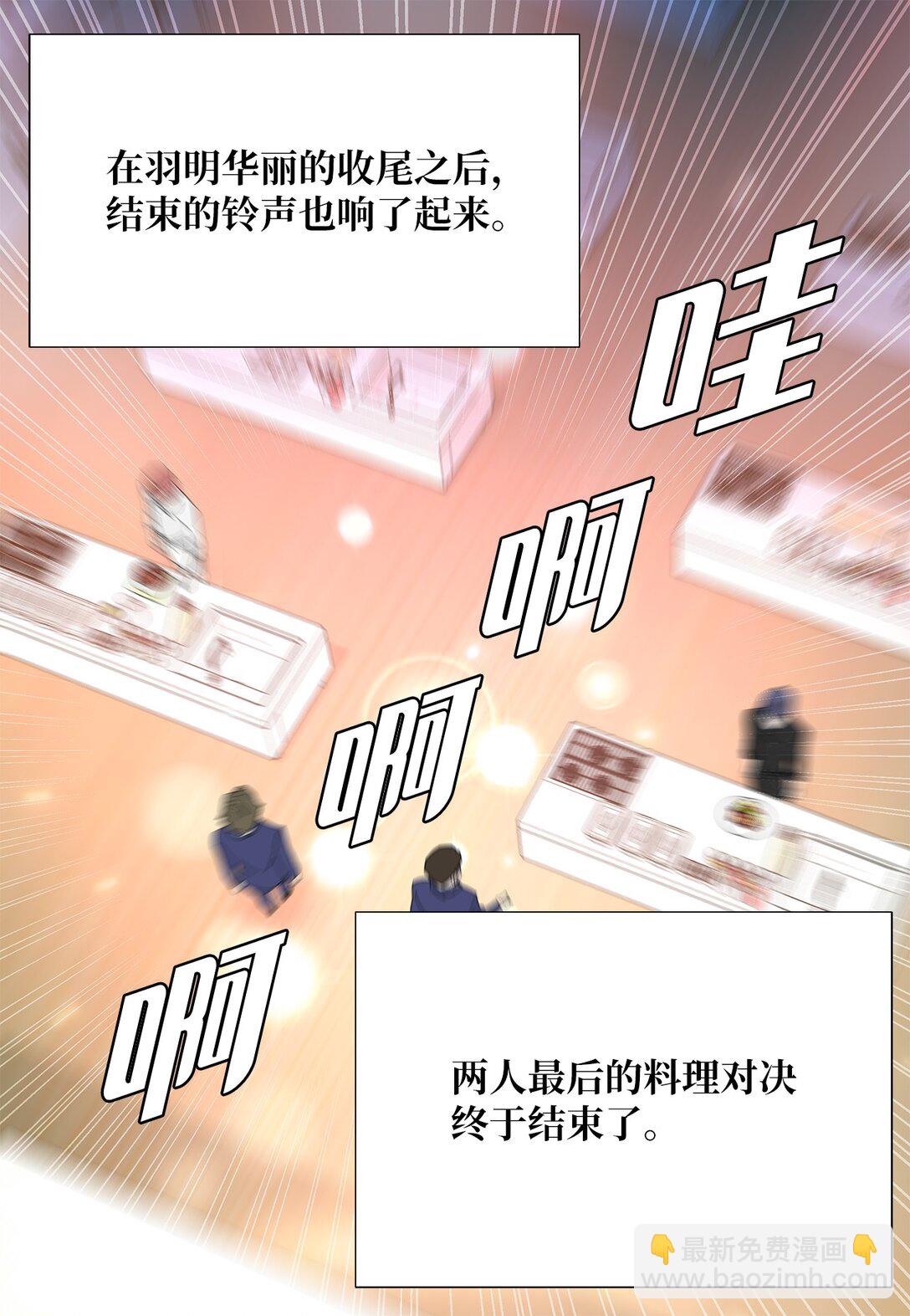 《吸血鬼厨师》52 比赛结束 第33页