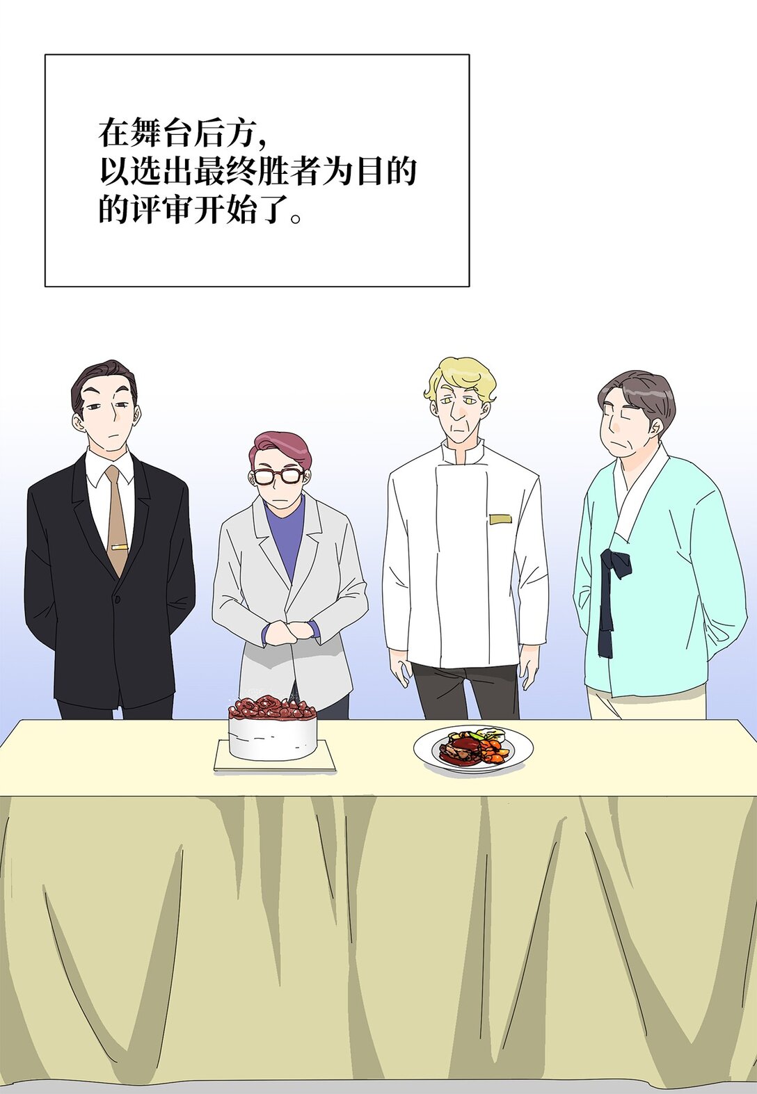 《吸血鬼厨师》52 比赛结束 第34页