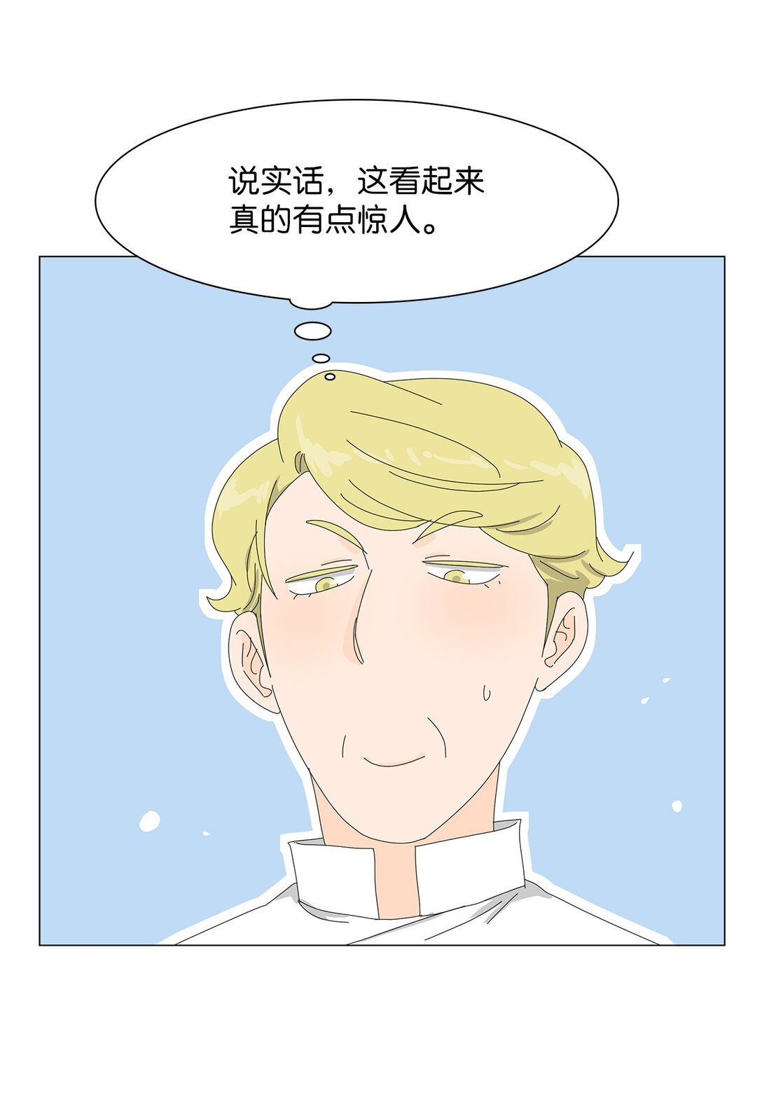 《吸血鬼厨师》52 比赛结束 第35页