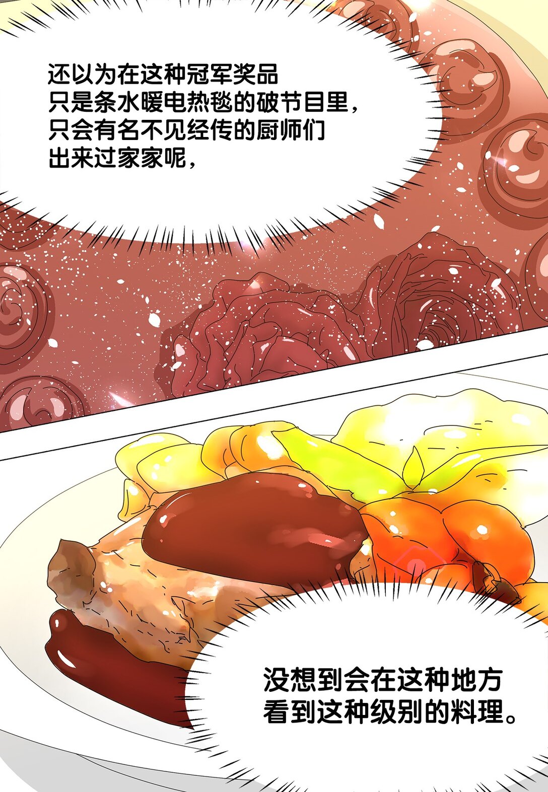 《吸血鬼厨师》52 比赛结束 第36页