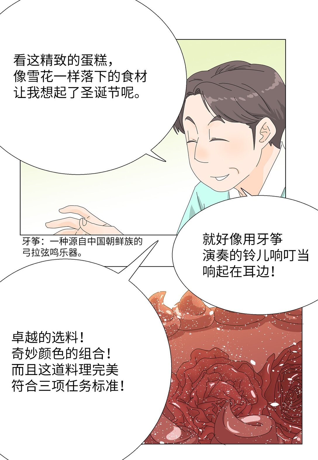 《吸血鬼厨师》52 比赛结束 第37页