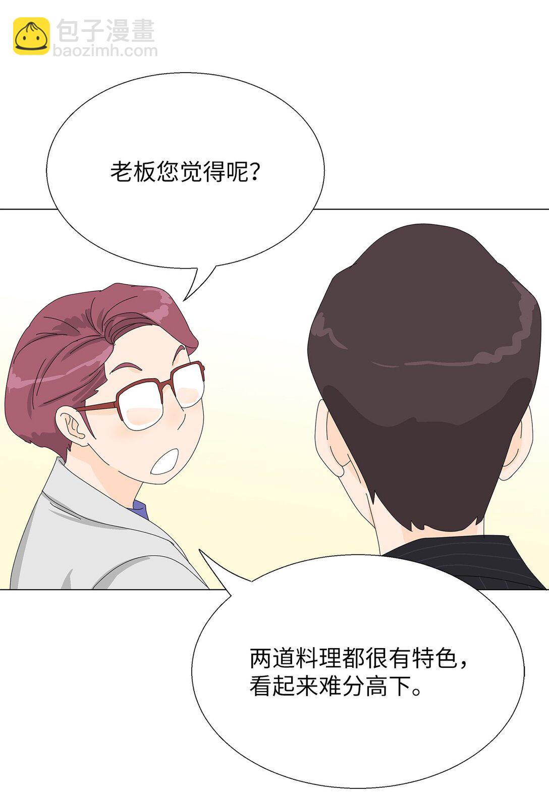 《吸血鬼厨师》52 比赛结束 第38页