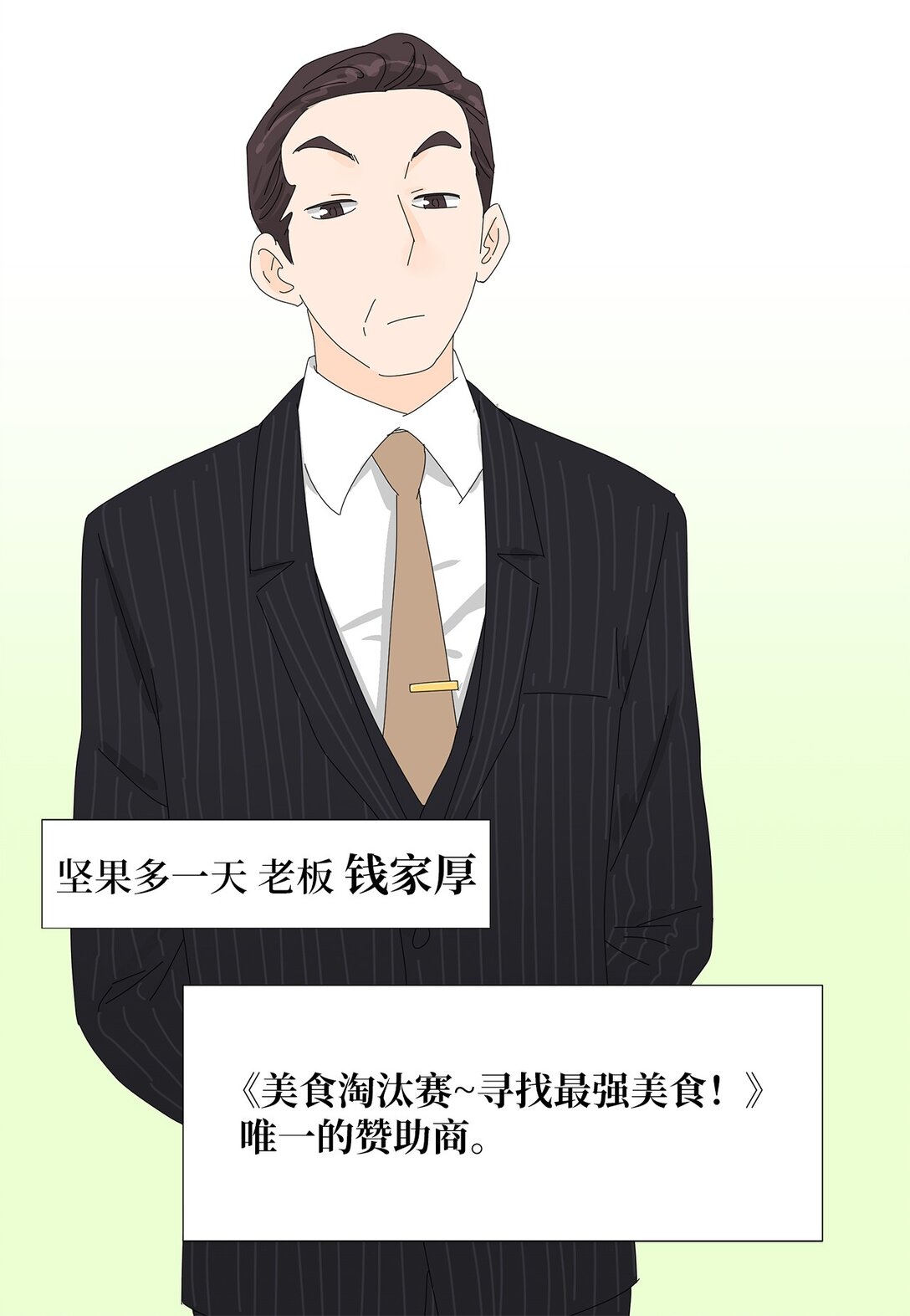《吸血鬼厨师》52 比赛结束 第39页