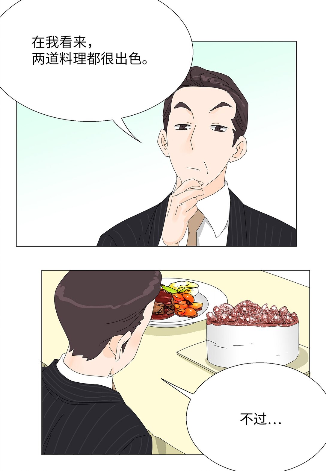 《吸血鬼厨师》52 比赛结束 第40页