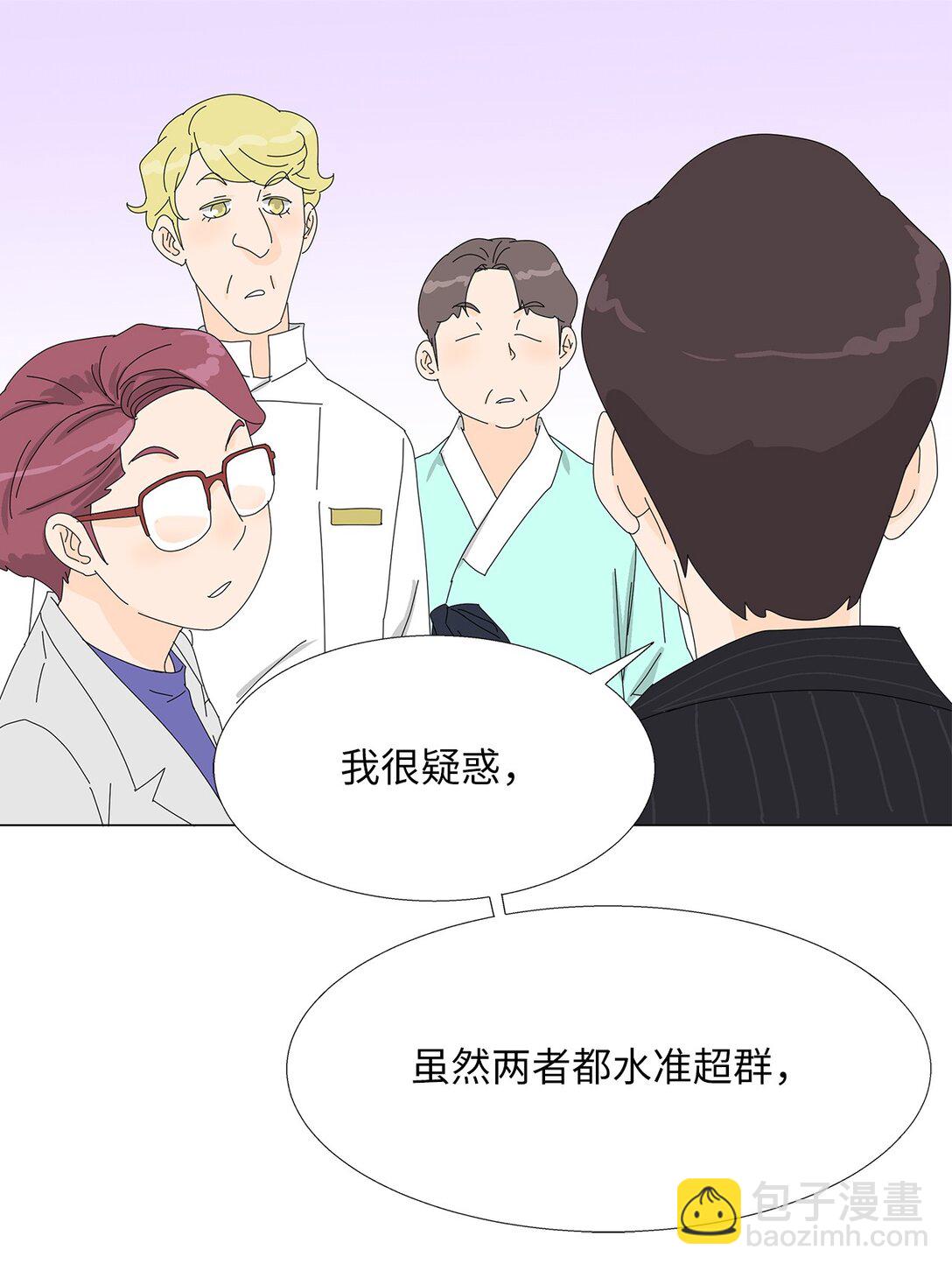 《吸血鬼厨师》52 比赛结束 第41页
