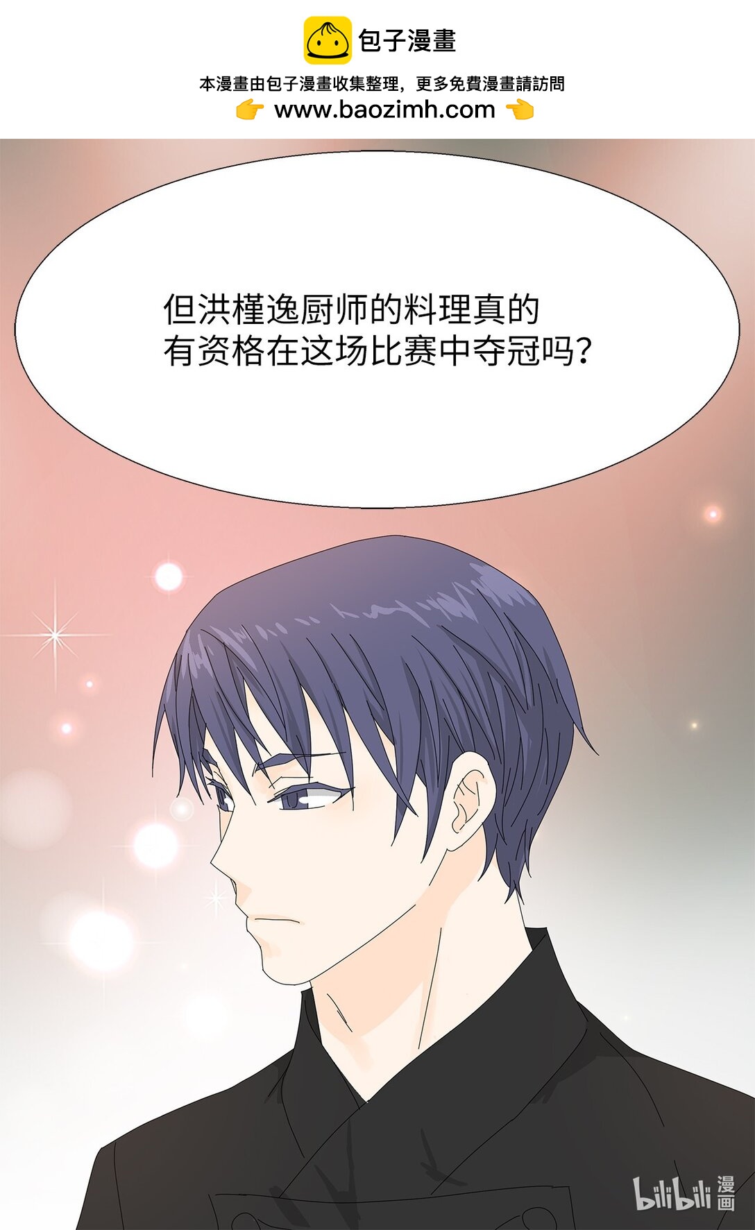 《吸血鬼厨师》52 比赛结束 第42页