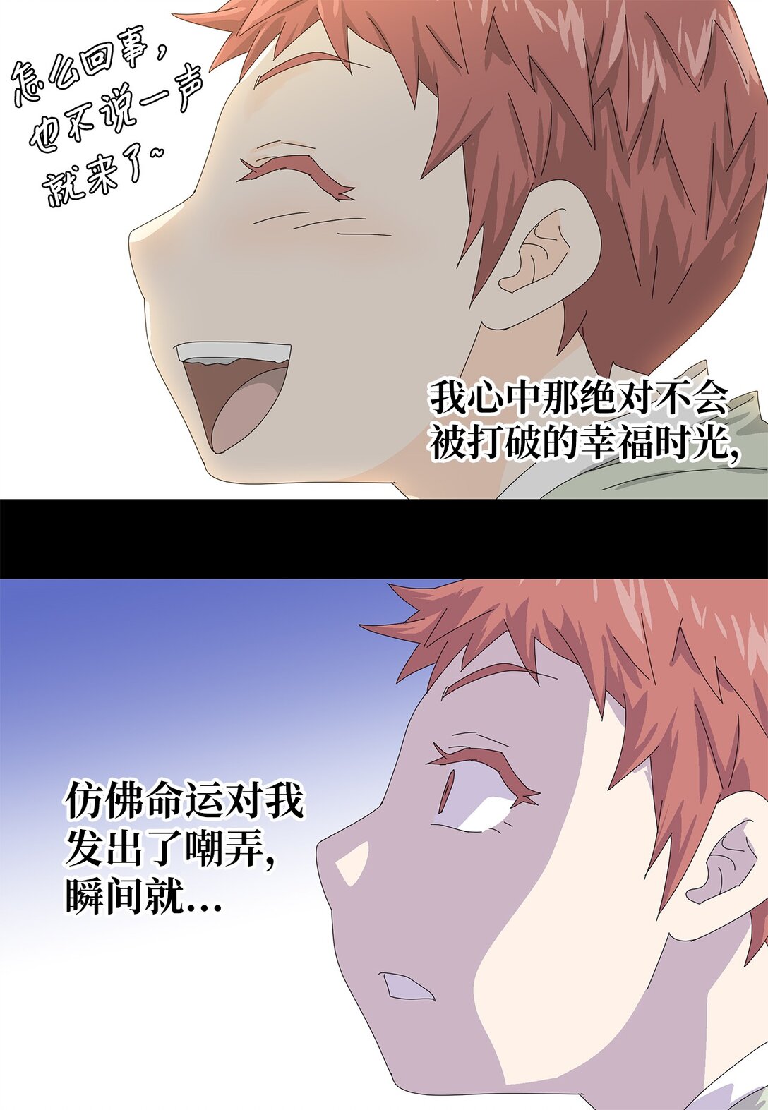 《吸血鬼厨师》52 比赛结束 第9页