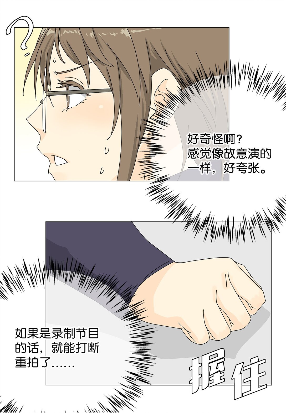 《吸血鬼厨师》49 奇怪的主持 第17页