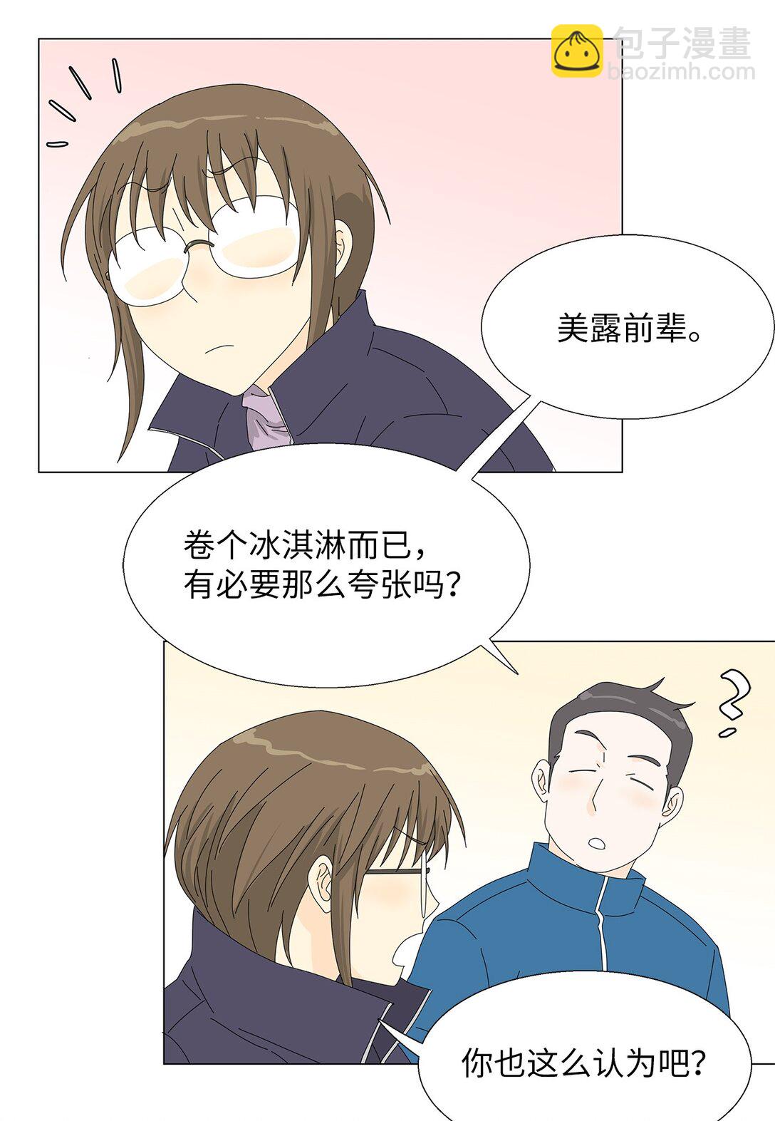 《吸血鬼厨师》49 奇怪的主持 第18页