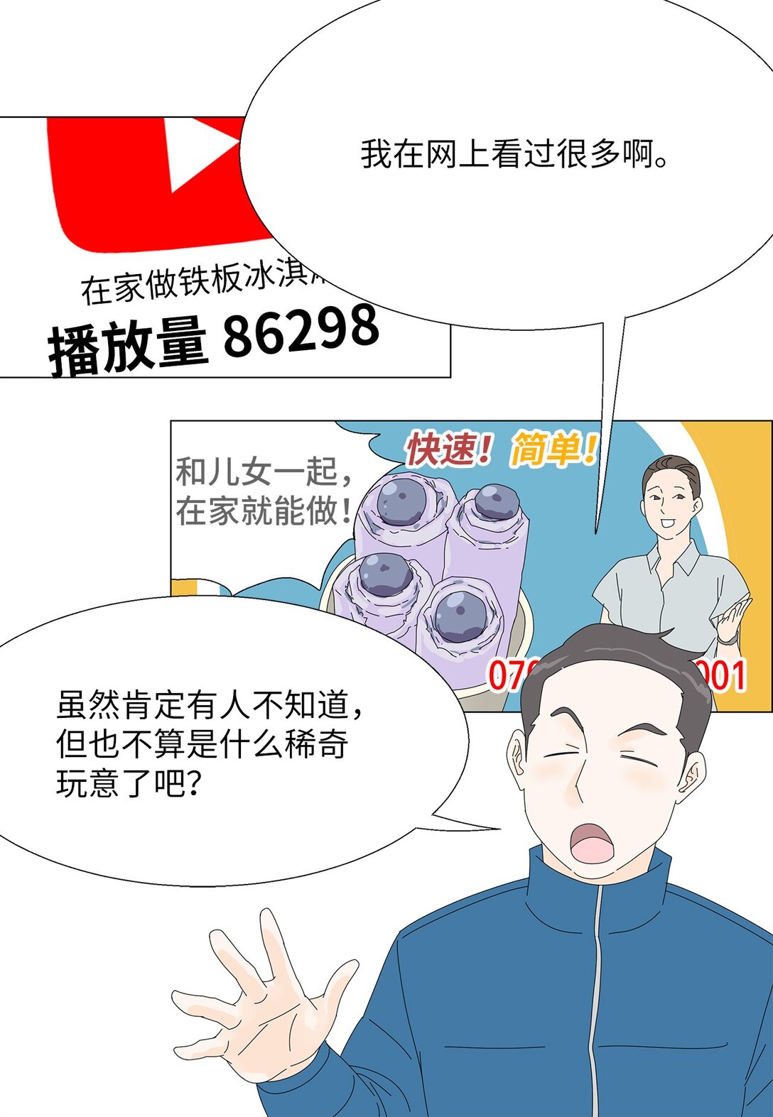 《吸血鬼厨师》49 奇怪的主持 第19页