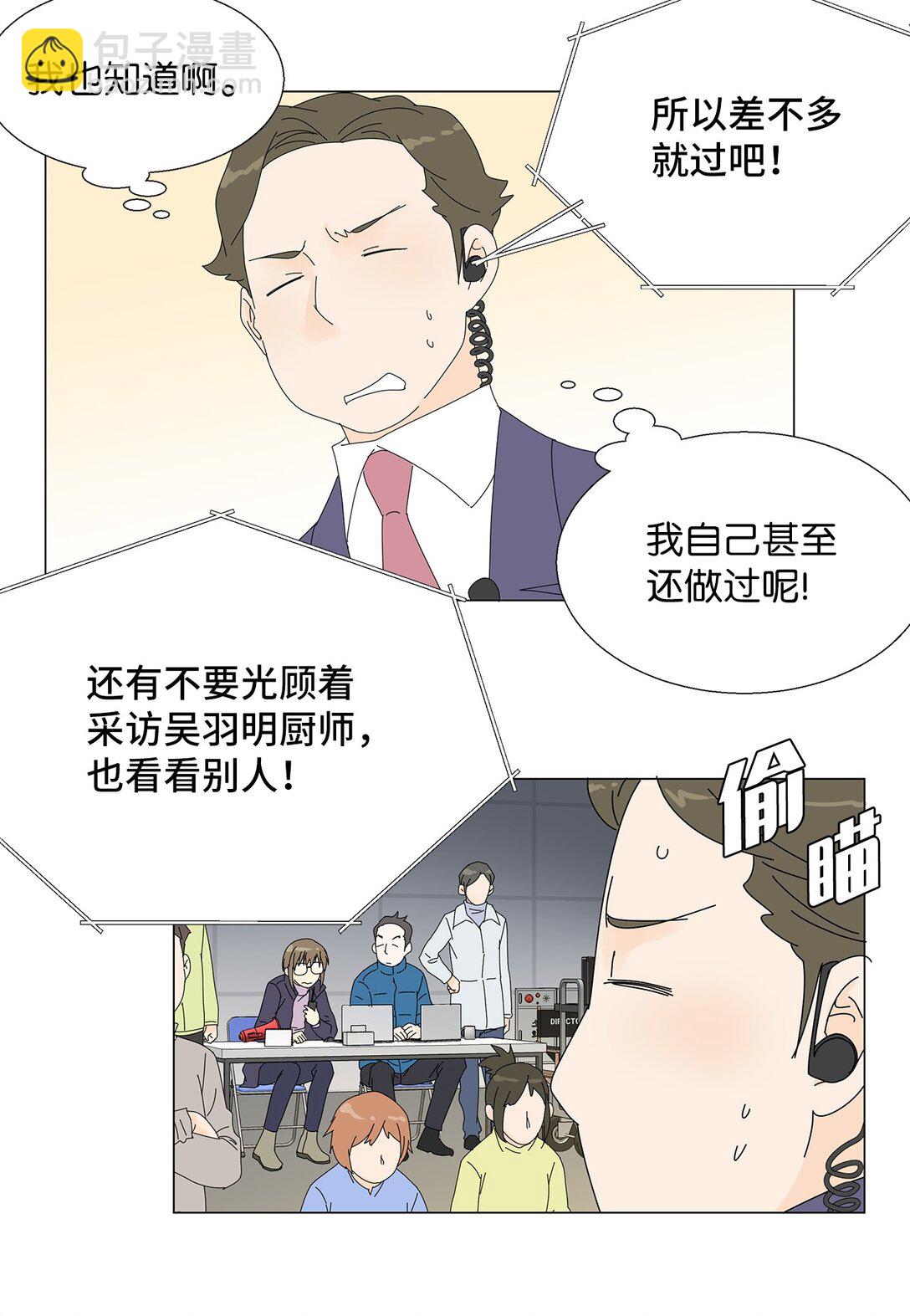 《吸血鬼厨师》49 奇怪的主持 第23页