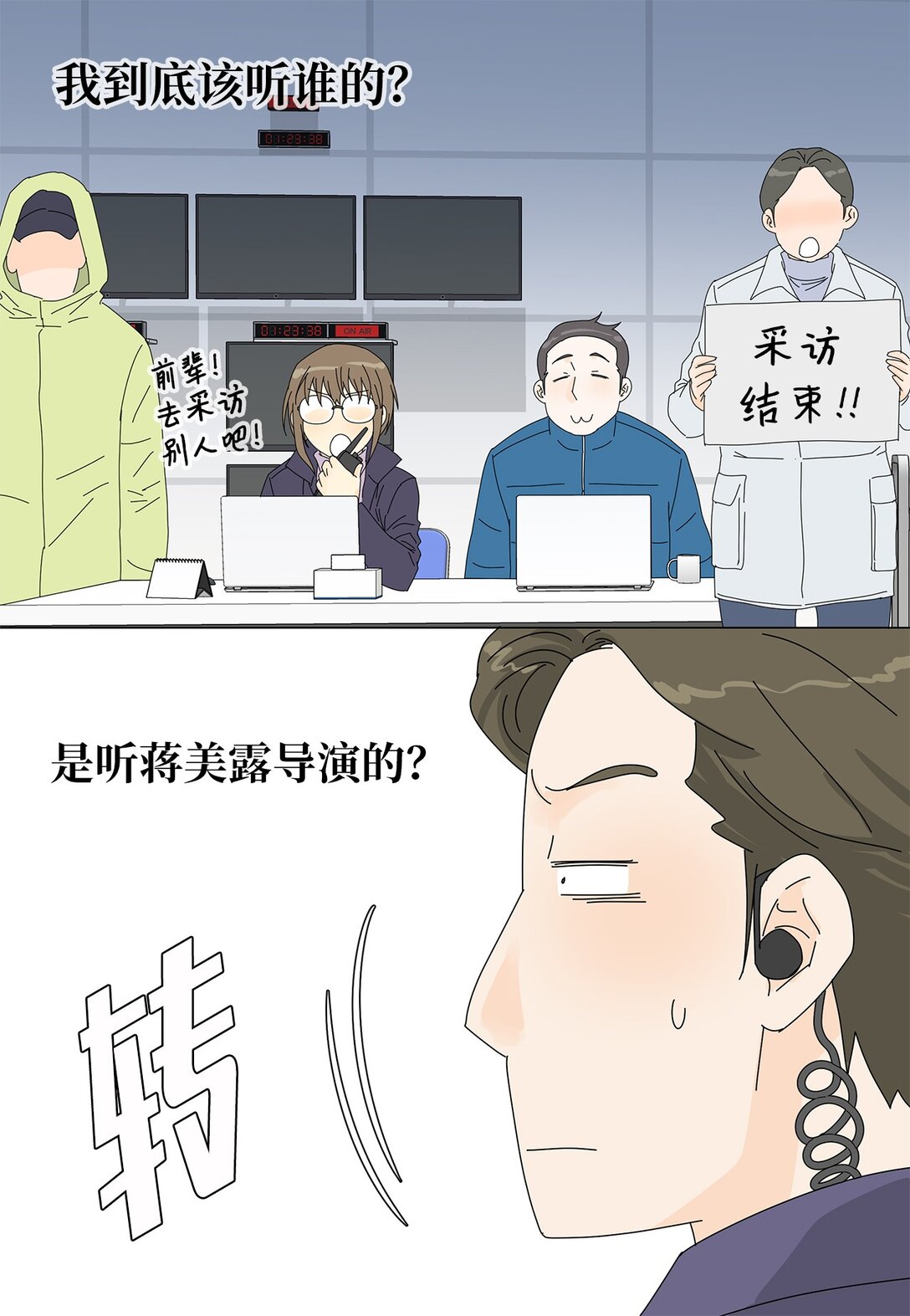《吸血鬼厨师》49 奇怪的主持 第25页
