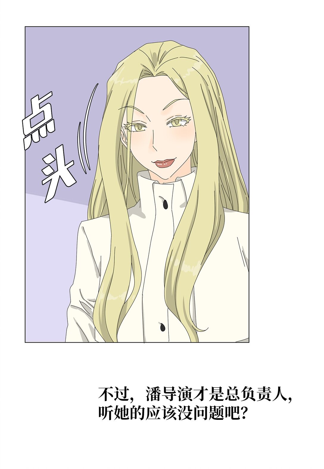 《吸血鬼厨师》49 奇怪的主持 第27页