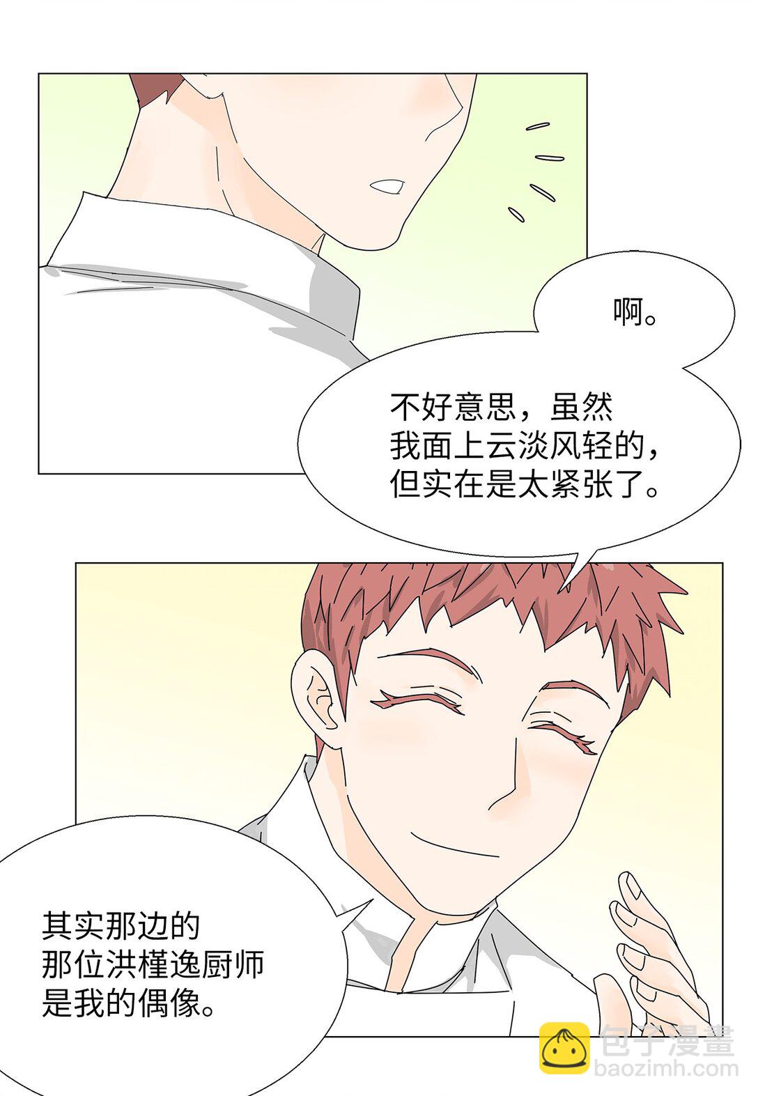 《吸血鬼厨师》49 奇怪的主持 第30页