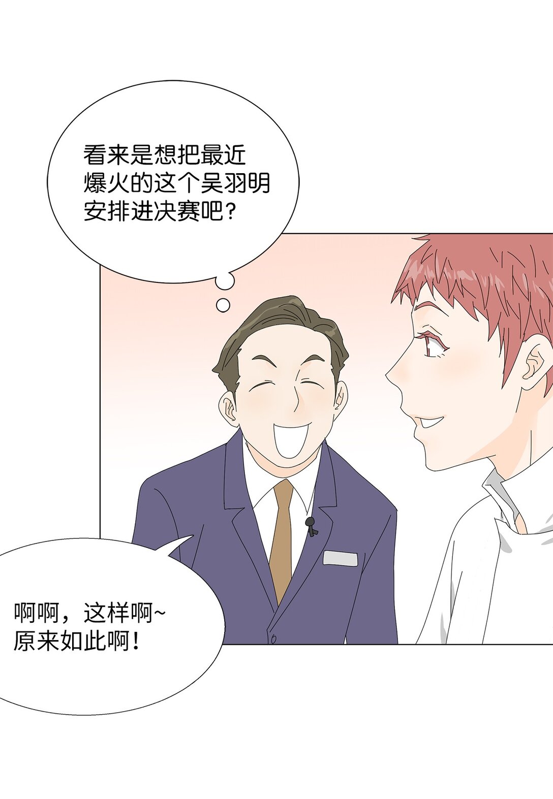 《吸血鬼厨师》49 奇怪的主持 第32页