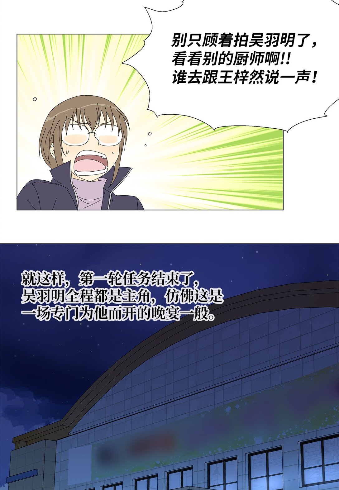 《吸血鬼厨师》49 奇怪的主持 第35页