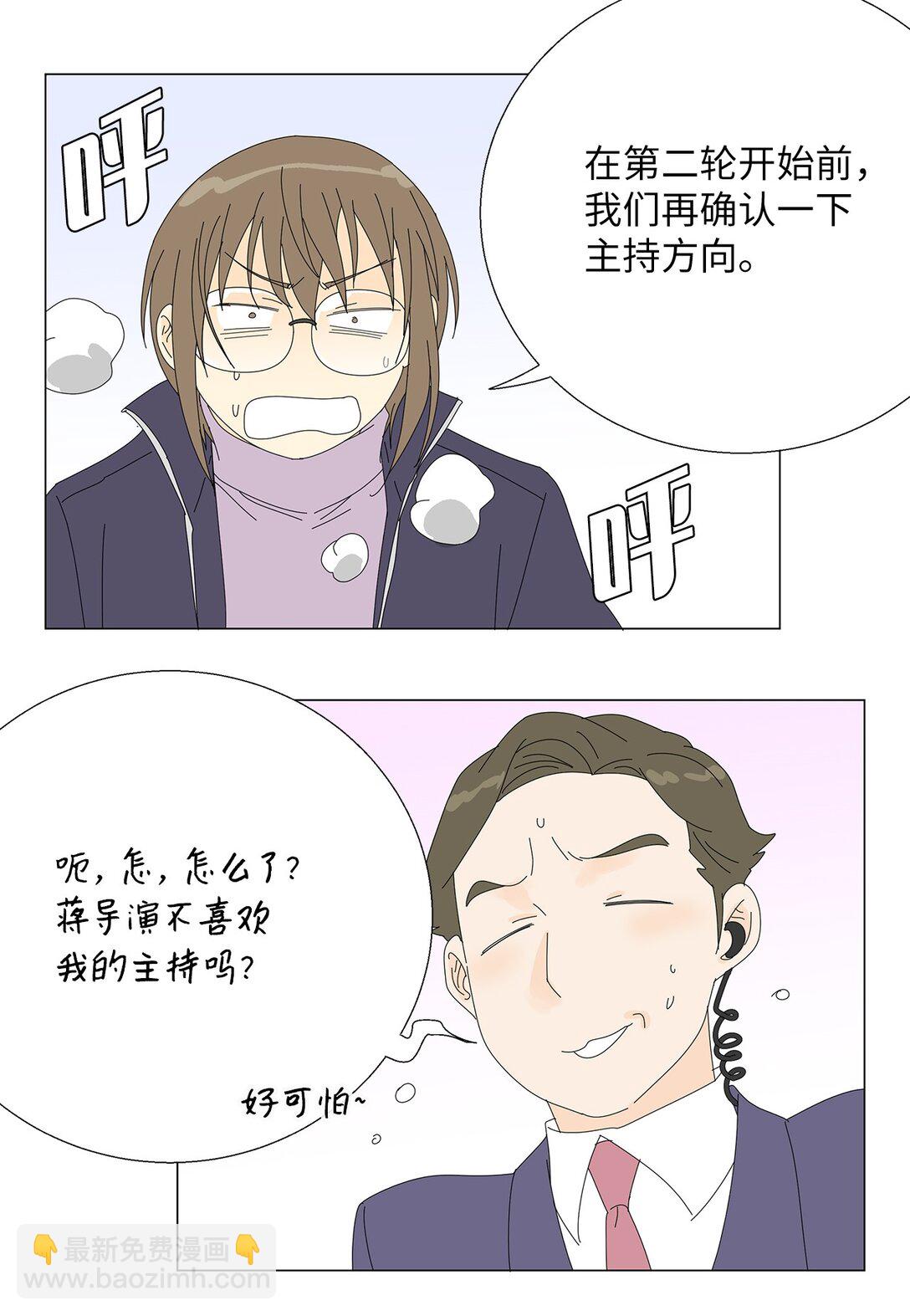 《吸血鬼厨师》49 奇怪的主持 第39页